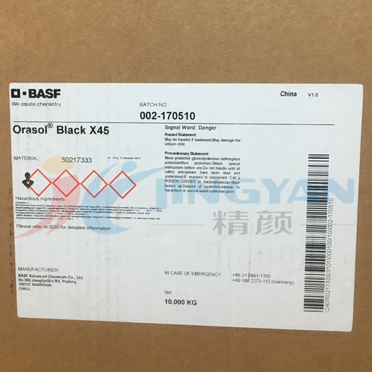 巴斯夫X45金屬絡合染料黑BASF Orasol X45高透明染料溶劑黑28
